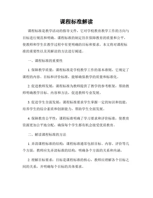课程标准解读