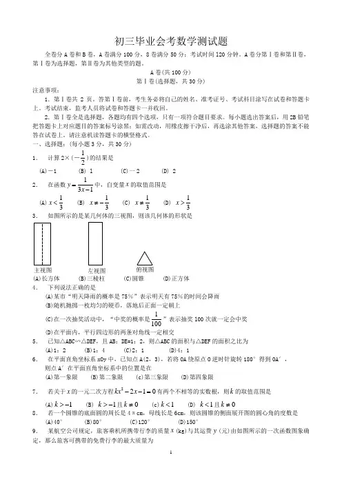 初三毕业会考数学测试题含答案