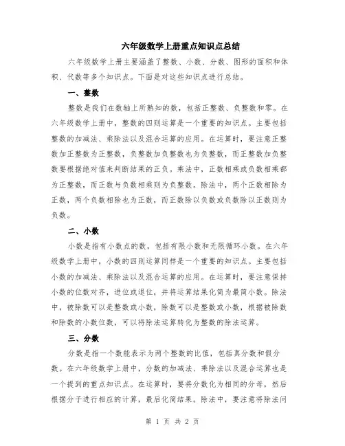 六年级数学上册重点知识点总结