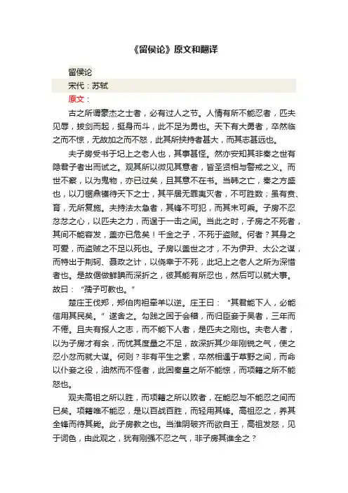 《留侯论》原文和翻译