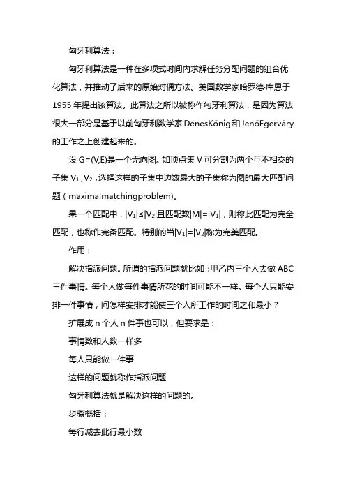 匈牙利算法