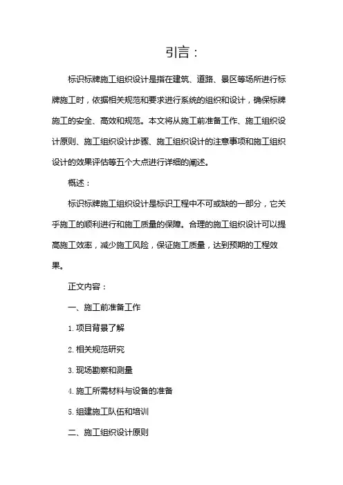 标识标牌施工组织设计