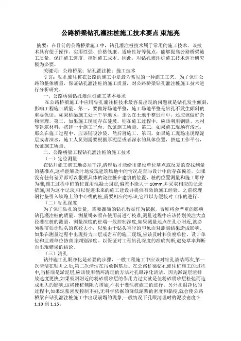 公路桥梁钻孔灌注桩施工技术要点 束旭亮