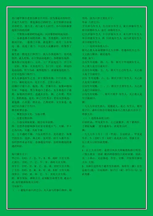 择吉--如何使用奇门遁甲择吉