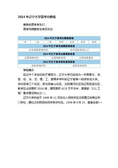 2014年辽宁大学高考分数线