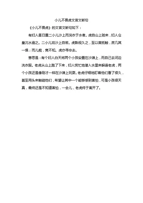 小儿不畏虎文言文断句