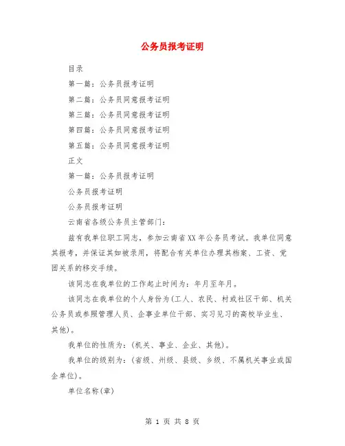 公务员报考证明(多篇范文)