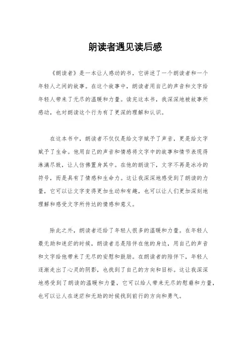 朗读者遇见读后感