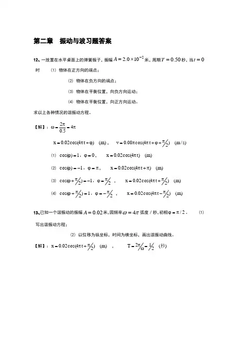 大学物理振动与波练习题与答案