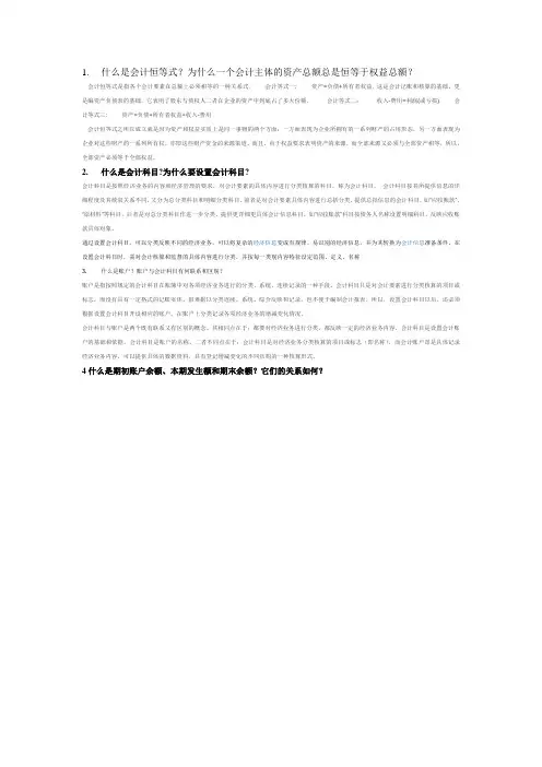 什么是会计恒等式