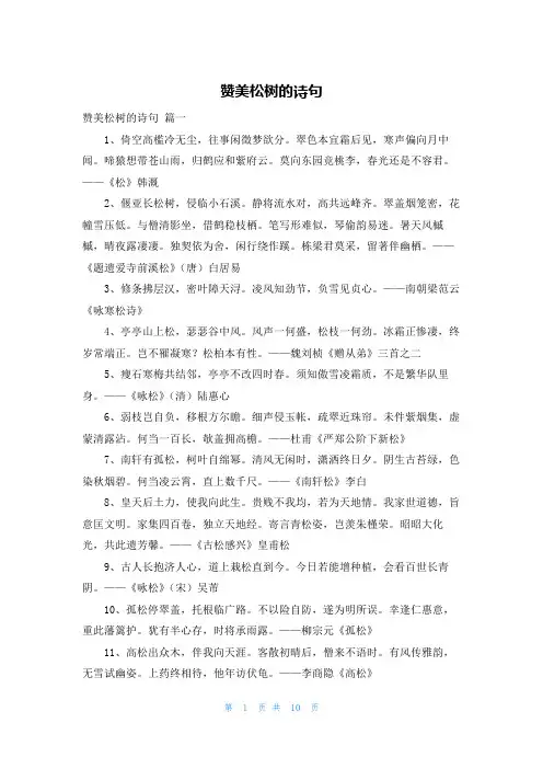 赞美松树的诗句