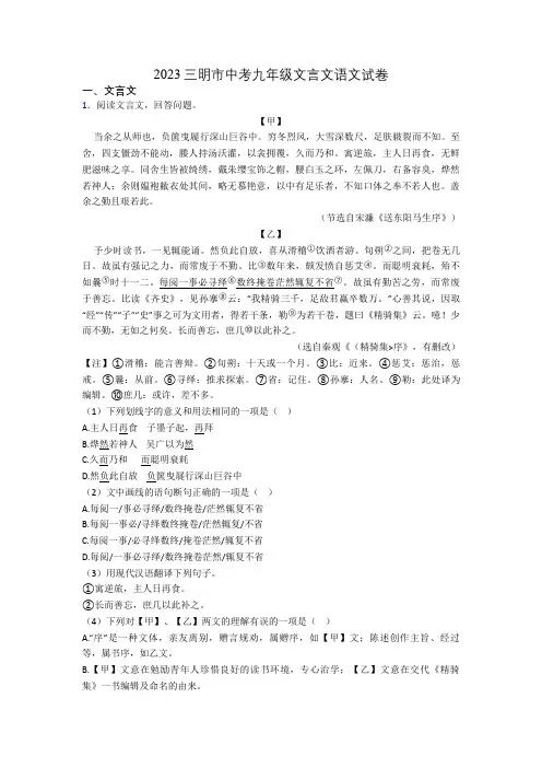 2023三明市中考九年级文言文语文试卷