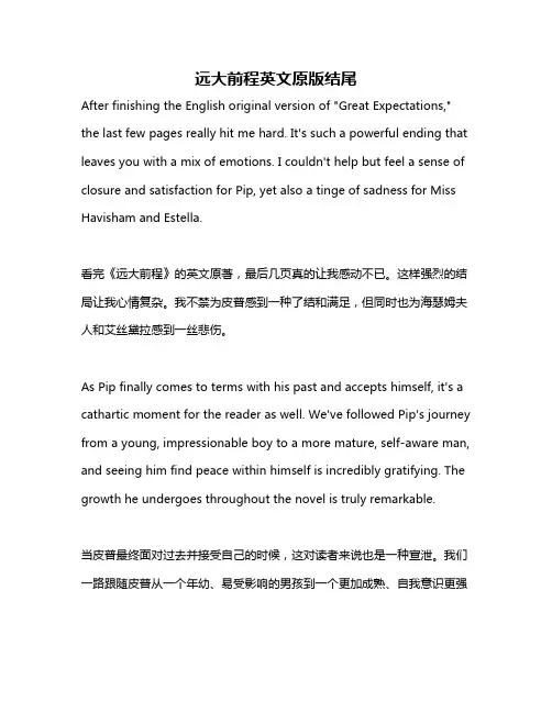 远大前程英文原版结尾