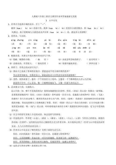 人教版六年级上册语文课堂作业本答案最新完美版