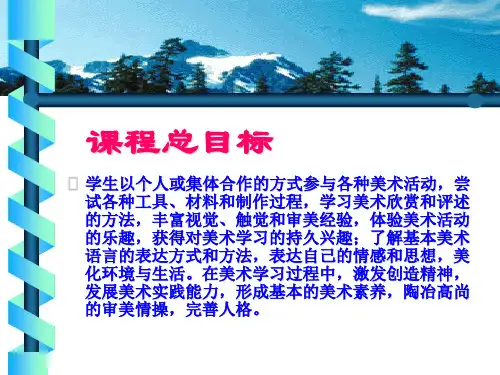 人美版小学美术课标知识树ppt课件