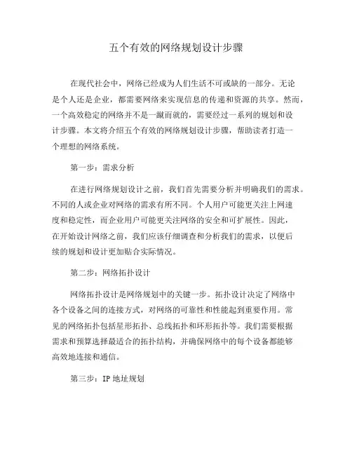 五个有效的网络规划设计步骤(九)