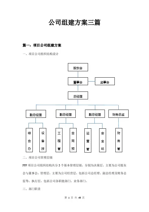 公司组建方案三篇