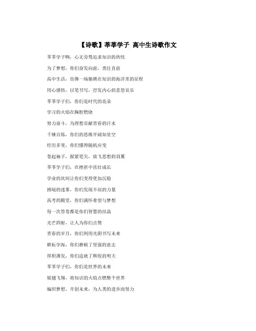 【诗歌】莘莘学子 高中生诗歌作文