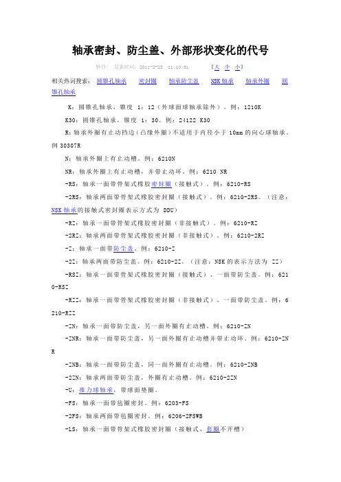 轴承密封、防尘盖、外部形状变化的代号