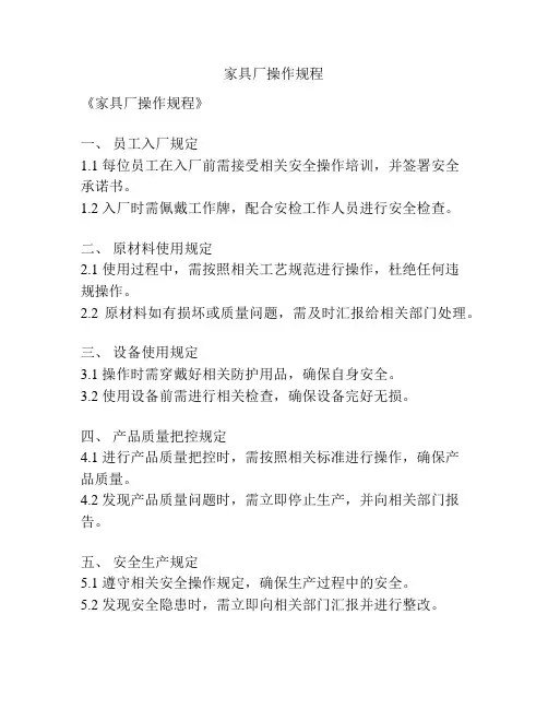 家具厂操作规程