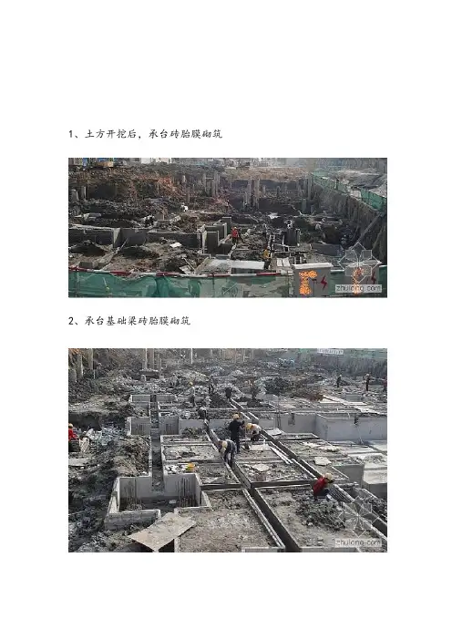 房建施工全过程图解