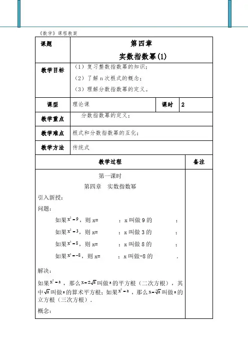 第四章 实数指数幂(1)精品教案