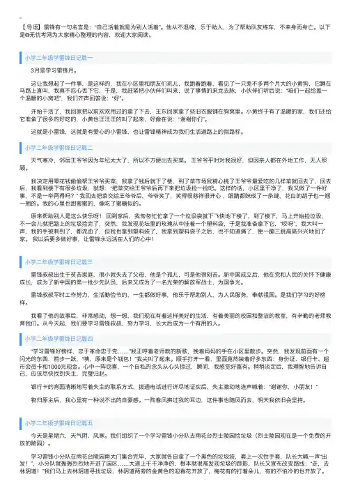 小学二年级学雷锋日记六篇