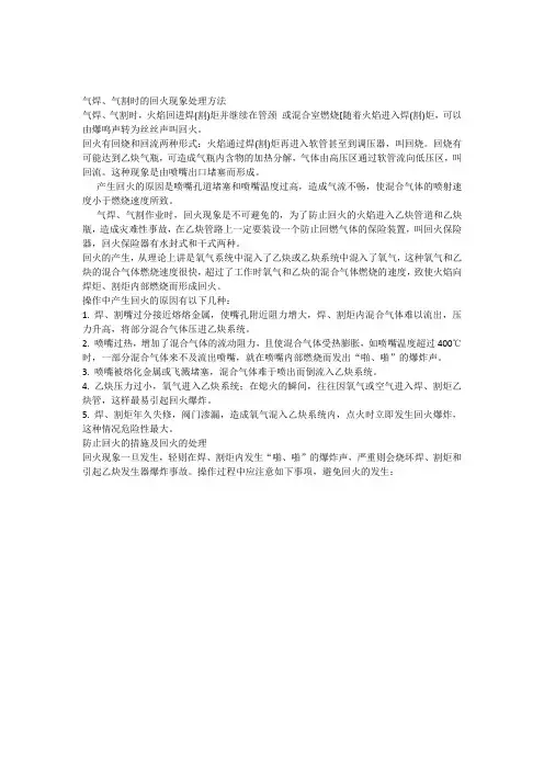 气焊气割时的回火现象处理方法