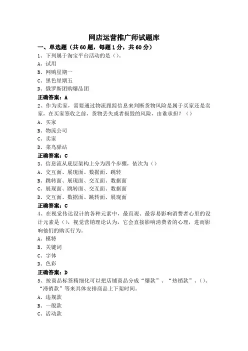 网店运营推广师试题库