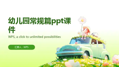 幼儿园常规篇ppt课件