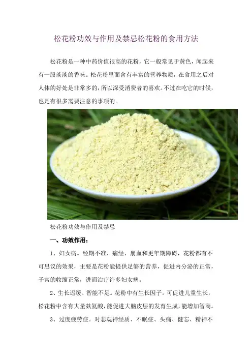 松花粉功效与作用及禁忌 松花粉的食用方法