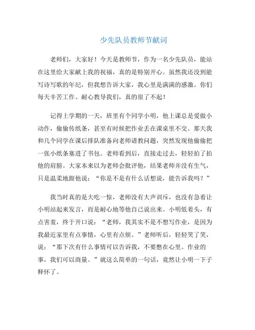 少先队员教师节献词