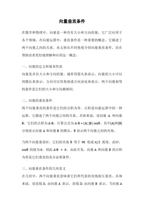 向量垂直条件