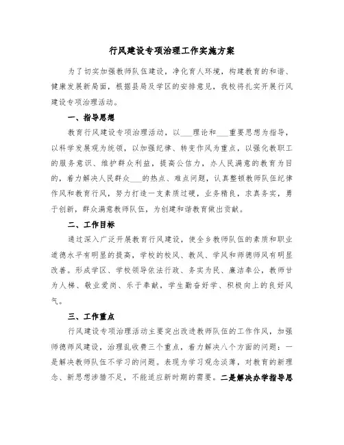 行风建设专项治理工作实施方案（二篇）