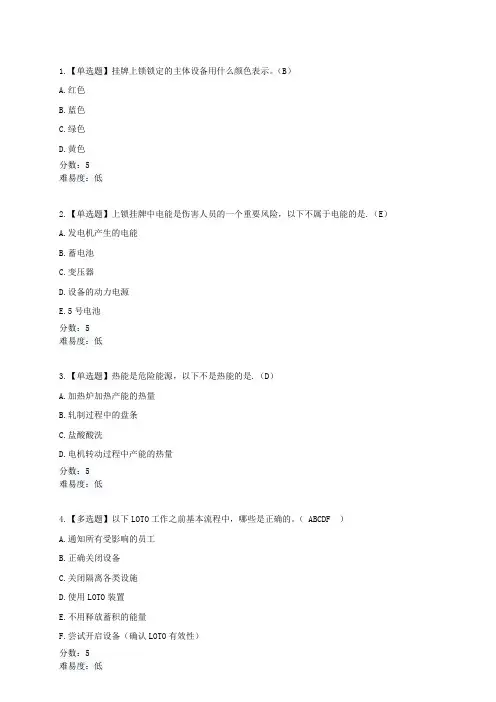 挂牌上锁安全培训试题答案