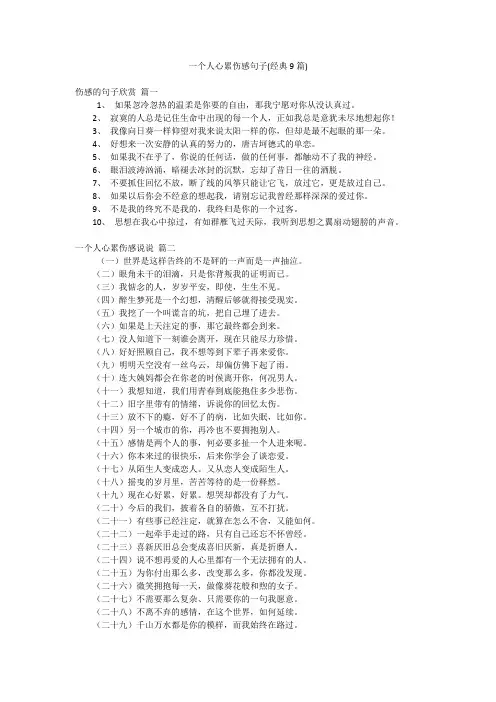 一个人心累伤感句子(经典9篇)