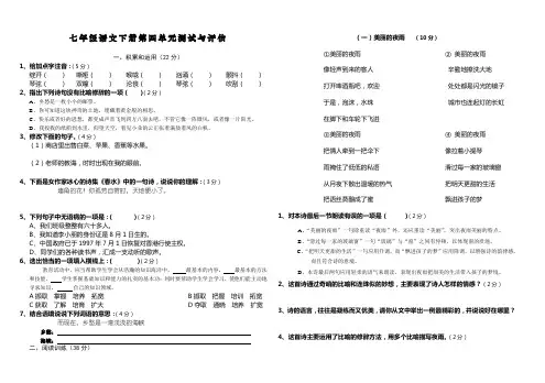 七年级语文下册第四单元测试与评估含答案