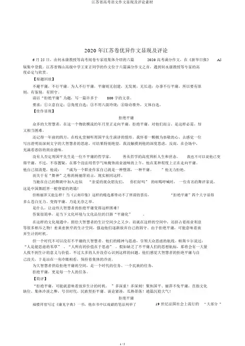江苏省高考语文作文展示及点评素材
