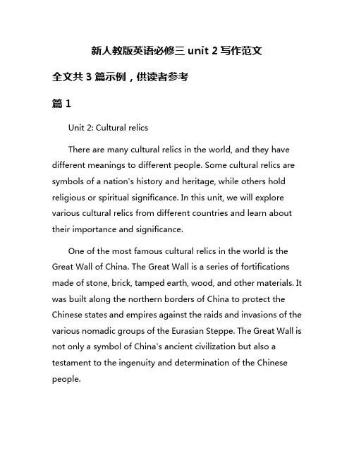 新人教版英语必修三unit 2写作范文