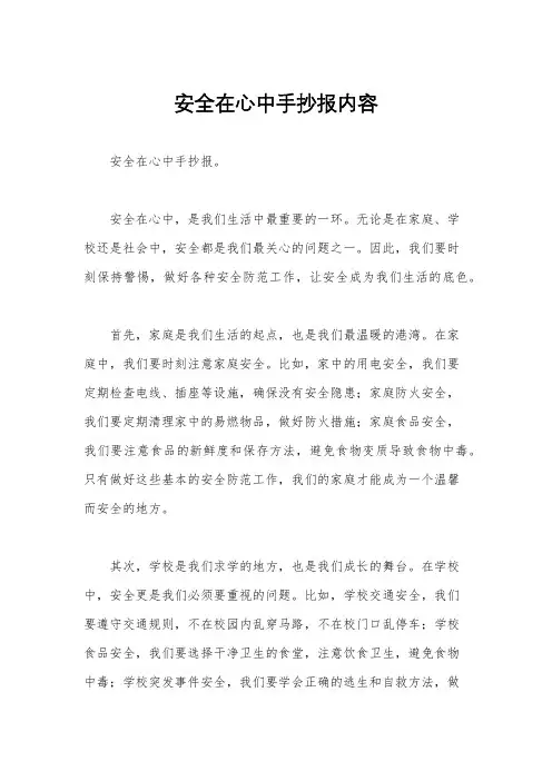 安全在心中手抄报内容