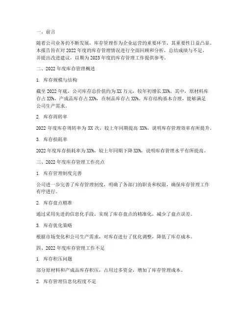 管理库存的年终报告