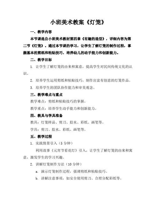 小班美术教案《灯笼》