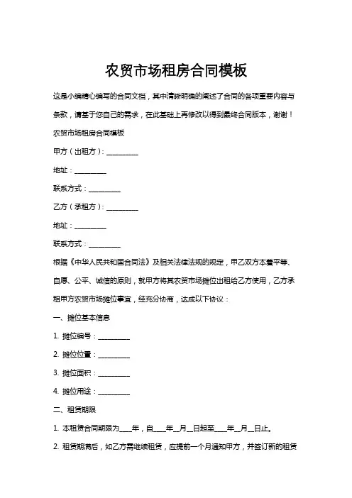 农贸市场租房合同模板