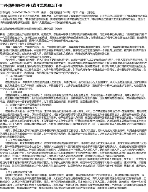 与时俱进做好新时代青年思想政治工作