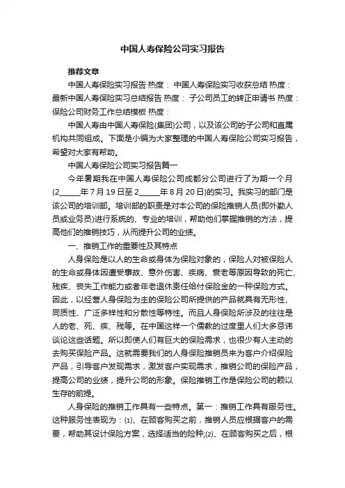 中国人寿保险公司实习报告