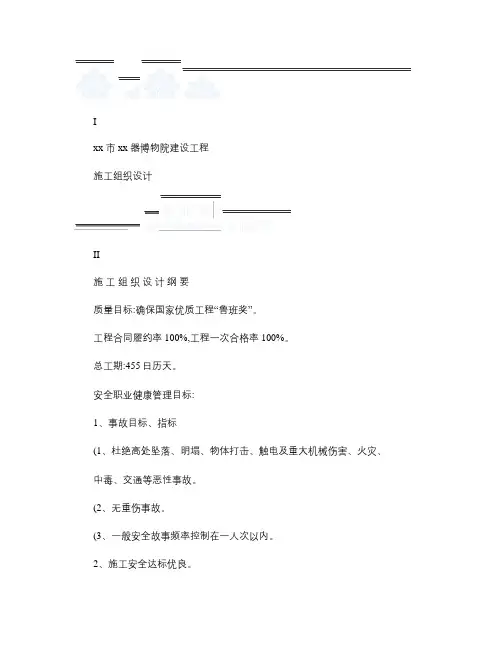 框架结构博物馆工程施工组织设计.