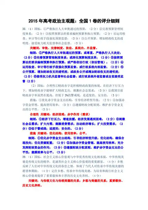 2015年高考政治主观题：全国1卷的评分细则