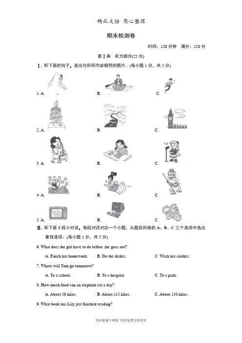 新人教版初中八年级下册英语期末试卷(含听力材料及答案)