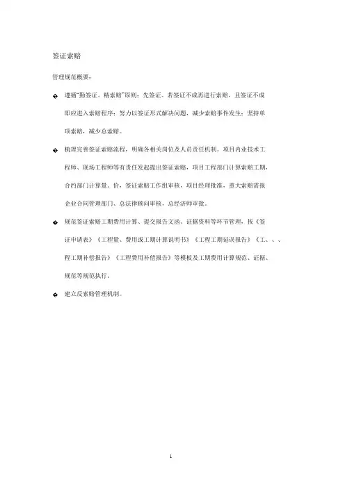 签证索赔流程及事项