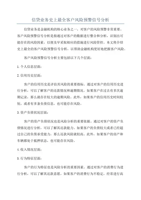 信贷业务史上最全客户风险预警信号分析